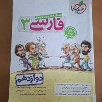 کتاب کنکور فارسی ۳ (دوازدهم) خیلی سبز