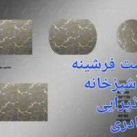 پادری و جلومبلی و کناره|پادری|تبریز, |دیوار