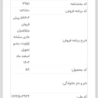 حواله سورن(معاوضه باموتور)