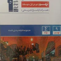 کتاب های  قلمچی‌ و هوش، تست به همراه درسنامه