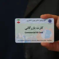 کارت بازرگانی