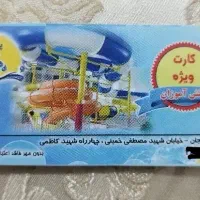 بلیط پارک آبی نشاط (نیم بها)