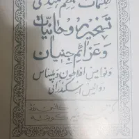 کتاب طم طم هندی