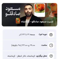 کنسرت مسعود صادقلو کرمانشاه