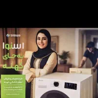 تخفیف ویژه نقدی محصولات اسنوا|یخچال و فریزر|شهرضا, |دیوار