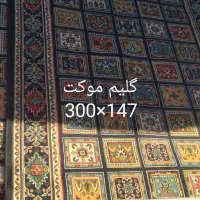 گلیم موکت تمییز تیکه فرش