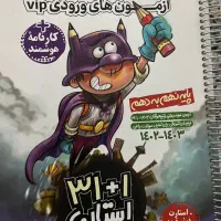 کتاب ۳۱ استان تمامی آزمون ها|کتاب و مجله آموزشی|تهران, شارق|دیوار