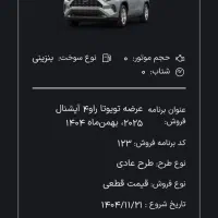 حواله تویوتا راوفور