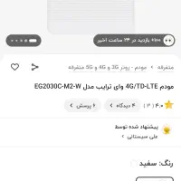 مودم بی سیم ایرانسل.|مودم و تجهیزات شبکه|بوشهر, |دیوار