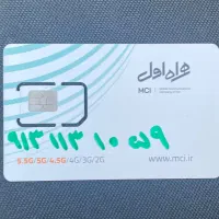 سیمکارت ۰۹۱۳۱۱۳۱۰۵۹