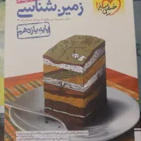 زمین شناسی خیلی سبز