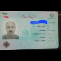 کارت ملی به اسم حبیب الله محمدی گم شده