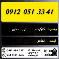 0915.371.0933|سیم‌کارت|سبزوار, رضوان|دیوار