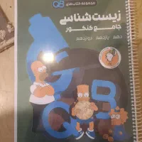 زیست شناسی جامع