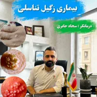 درمان با تضمین زگیل و تبخال