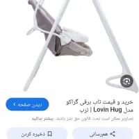 وسایل کامل نوزاد برند کراگو و نی نی ماما