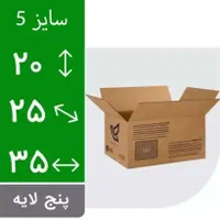 کارتن / کارتن پستی / جعبه / کارتن پست|عمدهفروشی|اصفهان, برازنده|دیوار