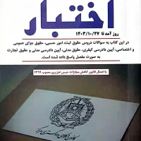 کتب آزمونی(حقوقی)