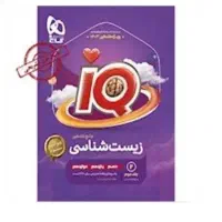 زیست ایکیو جامع