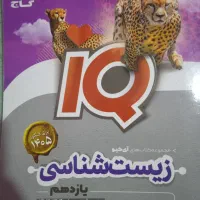 کتاب زیست ای کیو