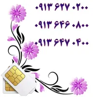 0913.538.6006|سیم‌کارت|اصفهان, احمدآباد|دیوار
