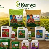 خاکت رو با کودهای ما بفروش و تناژت رو ۲ برابر کن