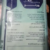 دستمال جادویی ورنر|مواد شوینده و دستمال کاغذی|قرچک, |دیوار