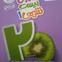 کتاب های کمک درسی دهم تجربی