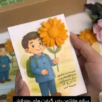 گیفت روزدانش آموز|صنایع دستی و سایر لوازم تزئینی|قم, نیروگاه|دیوار