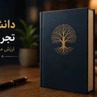 واگذاری حقوق مالکیت کتاب در دست انتشار