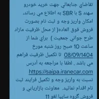 معاوضه حواله سهندs با حواله سایناs