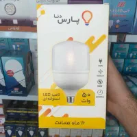 لامپ ۵۰ وات یارانه ای با گارانتی