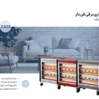 فروش ویژه انواع بخاری فن داروساده بصورت تک عمده