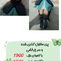 عروسک بافتنی|صنایع دستی و سایر لوازم تزئینی|اهواز, منبع اب|دیوار