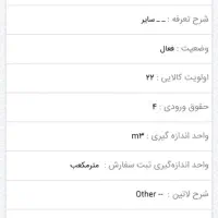 فروش فاکتور در زمینه چوب|خدمات مالی، حسابداری، بیمه|تهران, آجودانیه|دیوار