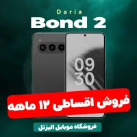 فروش ویژه داریا باند ۱ و ۲ به صورت اقساطی