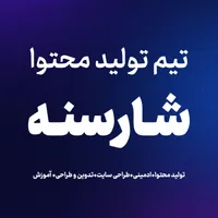 تیم تولید محتوا/ادیتور/عکاس/تیزر/ادمین