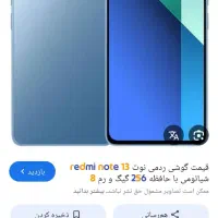 فروش فوری گوشی شیامی نوت 13