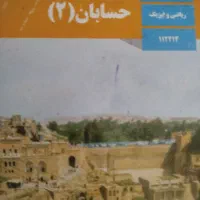 تدریس خصوصی حسابان و هندسه و ریاضی 12ام
