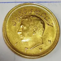 سکه یک پهلوی