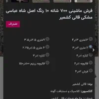 فرش ۶ متری هیت ست ۷۰۰شانه|فرش|قم, باسکول|دیوار