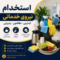 آبدارچی نظافتچی