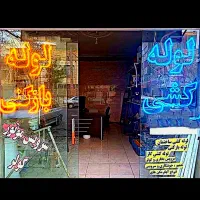 فنرزنی و لوله بازکنی تمام نقاط (تضمینی)