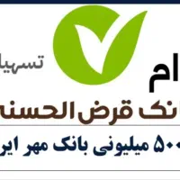 وام برای همه اشخاص حقیقی