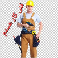کار پاره وقت فنی کارم