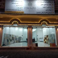 مصالح ساختمانی