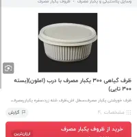 ظرف خورشتی گیاهی