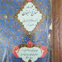 کتاب مفاتیح الجنان