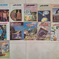مجلات نوستالوژی وقدیمی|مجلات|تهران, نیروی هوایی (پیروزی)|دیوار