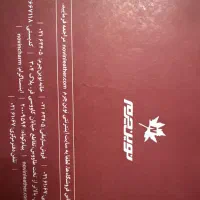 بن نوین چرم